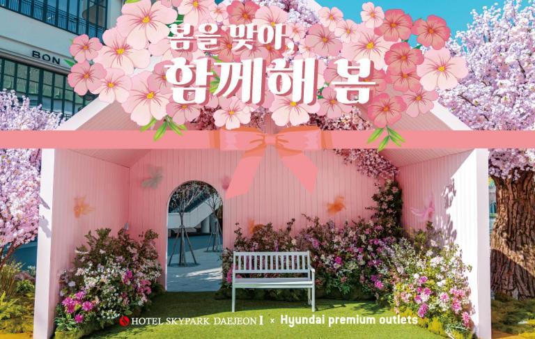 Hotel Skypark Daejeonⅰ Dış mekan fotoğraf